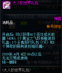 2019DNF愚人节礼包大人的世界礼包有什么 DNF2019愚人节礼包大人的世界礼包详情 2