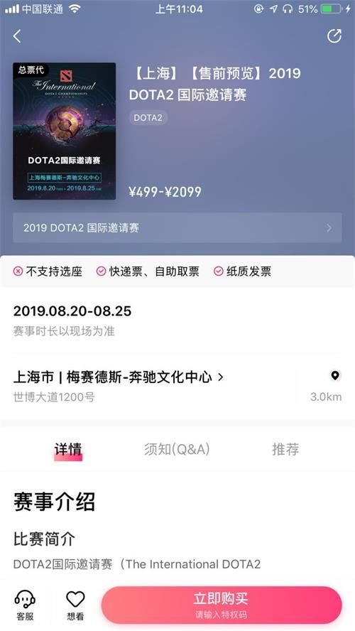 2019DOTA2国际邀请赛怎么买票 2019DOTA2国际邀请赛购票全攻略 10