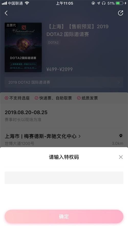 2019DOTA2国际邀请赛怎么买票 2019DOTA2国际邀请赛购票全攻略 11