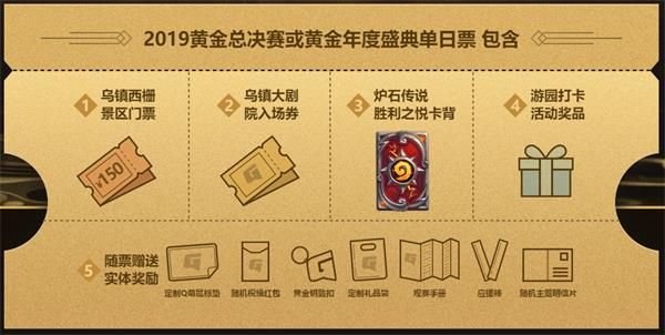 2019黄金总决赛暨黄金年度盛典购票地址 2019黄金总决赛暨黄金年度盛典奖项投票地址 2