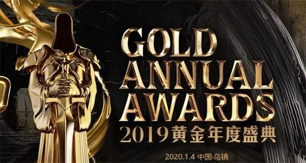 2019黄金总决赛暨黄金年度盛典购票地址 2019黄金总决赛暨黄金年度盛典奖项投票地址 1