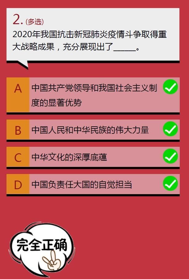 2020年我国抗击新冠肺炎疫情斗争充分展现出了什么成果答案分享 1