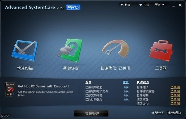 Advanced SystemCare v4.2.0专业版注册码激活密钥 1