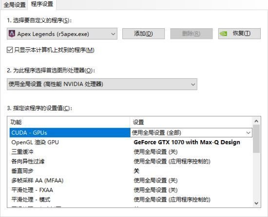 Apex英雄N卡显卡配置方法 Apex英雄N卡显卡设置教学 3