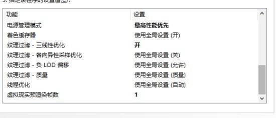 Apex英雄N卡显卡配置方法 Apex英雄N卡显卡设置教学 5