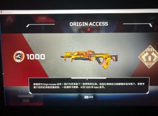 APEX英雄origin7天会员怎么领 会员武器皮肤领取教程 1