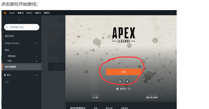 Apex英雄怎么离线下载 Apex英雄离线下载方法 5