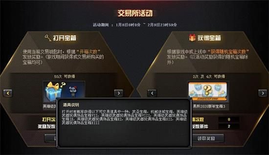 CF2020年春节交易所活动参与方法 2020年CF春节交易所活动内容详情 1