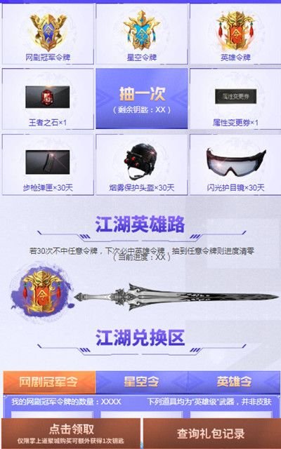 CF8月新江湖令活动怎么玩_8月新江湖令活动玩法介绍 2