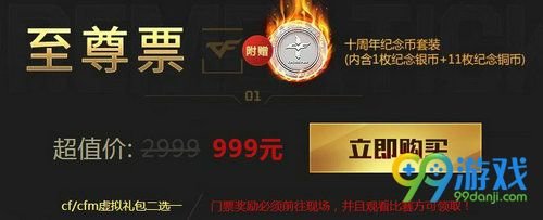 CF十周年火线盛典门票多少钱 2018火线盛典门票在哪买 2