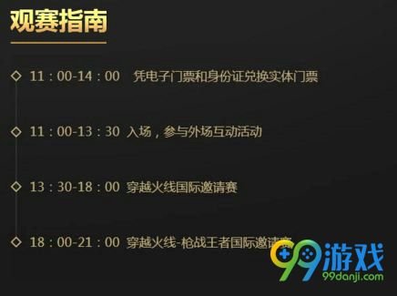 CF十周年火线盛典门票多少钱 2018火线盛典门票在哪买 7