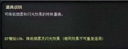 cf超级护目镜有什么用 cf超级护目镜效果及获取途径 2