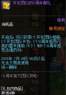 DNF11周年庆活动有哪些 DNF11周年庆活动汇总 8