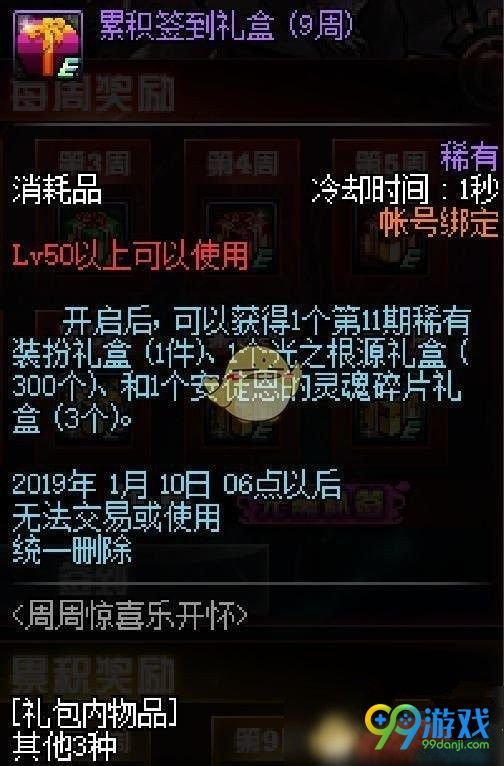 DNF11月奔跑活动有什么奖励 DNF2018年11月奔跑活动奖励一览 7