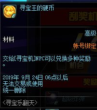 DNF寻宝乐翻天活动怎么玩 DNF寻宝乐翻天活动攻略 4