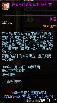 DNF寻宝乐翻天活动怎么玩 DNF寻宝乐翻天活动攻略 9