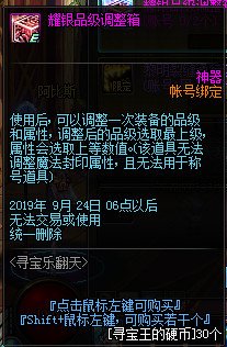 DNF寻宝乐翻天活动怎么玩 DNF寻宝乐翻天活动攻略 11