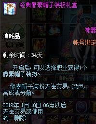 DNF12月13日魔盒更新详情 经典的像素帽子装扮礼盒奖励详情 3