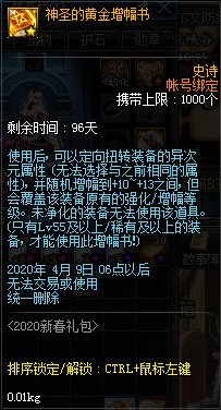 DNF2020春节套多买多送奖励一览 DNF2020春节礼包多买多送活动详情 12