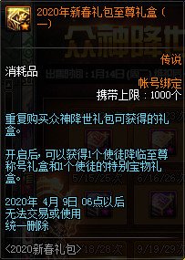 DNF2020春节套多买多送奖励一览 DNF2020春节礼包多买多送活动详情 15