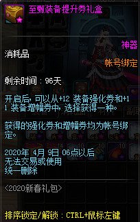 DNF2020春节套多买多送奖励一览 DNF2020春节礼包多买多送活动详情 14