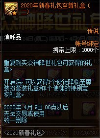 DNF2020春节套多买多送奖励一览 DNF2020春节礼包多买多送活动详情 17