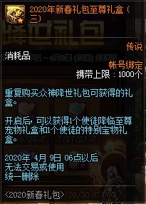 DNF2020春节套多买多送奖励一览 DNF2020春节礼包多买多送活动详情 20