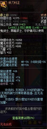 DNF90SS鬼剑士武器哪个最好 2