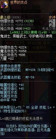 DNF90SS鬼剑士武器哪个最好 4