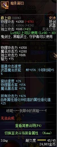 DNF90SS鬼剑士武器哪个最好 3