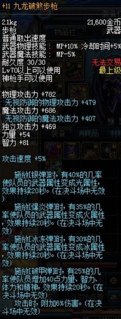 dnf70级ss武器哪个好 4