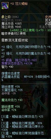 dnf70级ss武器哪个好 6