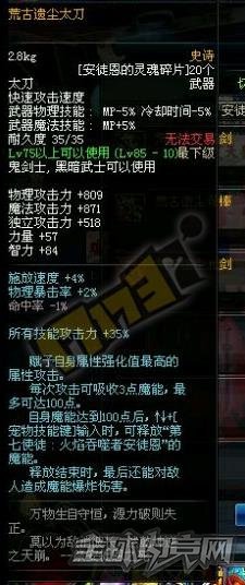 dnf90版本红眼武器排行榜 4