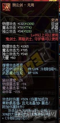 dnf90版本红眼武器排行榜 5