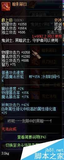 DNF90级版本鬼剑士什么武器最厉害 2