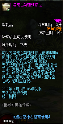 DNF世界树英雄传说成就解锁攻略 DNF春节副本全成就达成攻略 32