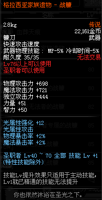 DNF传说装备怎么获得 2