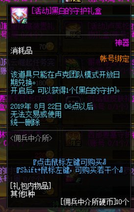 DNF佣兵中介所活动奖励是什么 DNF佣兵中介所活动奖励详情 3