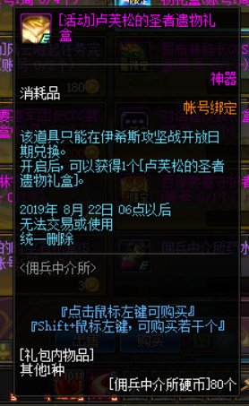 DNF佣兵中介所活动奖励是什么 DNF佣兵中介所活动奖励详情 5