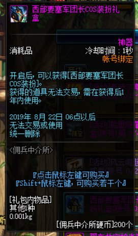 DNF佣兵中介所活动奖励是什么 DNF佣兵中介所活动奖励详情 8