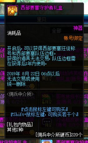 DNF佣兵中介所活动奖励是什么 DNF佣兵中介所活动奖励详情 11