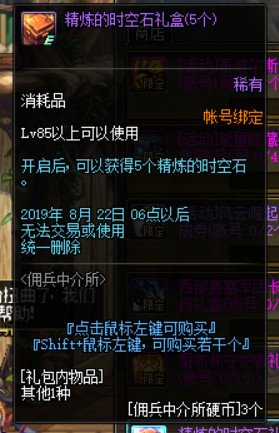 DNF佣兵中介所活动奖励是什么 DNF佣兵中介所活动奖励详情 12