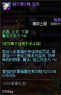 DNF使徒之魄宝珠自选礼盒宝珠属性介绍 DNF使徒之魄宝珠自选礼盒宝珠属性一览 2