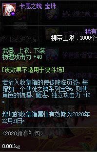 DNF使徒之魄宝珠自选礼盒宝珠属性介绍 DNF使徒之魄宝珠自选礼盒宝珠属性一览 1