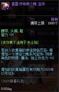 DNF使徒之魄宝珠自选礼盒宝珠属性介绍 DNF使徒之魄宝珠自选礼盒宝珠属性一览 6