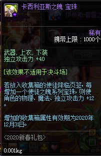 DNF使徒之魄宝珠自选礼盒宝珠属性介绍 DNF使徒之魄宝珠自选礼盒宝珠属性一览 3