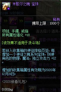 DNF使徒之魄宝珠自选礼盒宝珠属性介绍 DNF使徒之魄宝珠自选礼盒宝珠属性一览 7