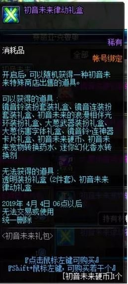 dnf初音未来律动礼盒能开出什么 dnf初音未来律动礼盒奖励 1