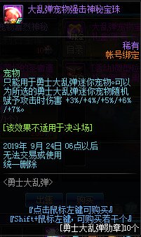 DNF勇士大乱弹活动怎么玩 DNF勇士大乱弹活动攻略 10