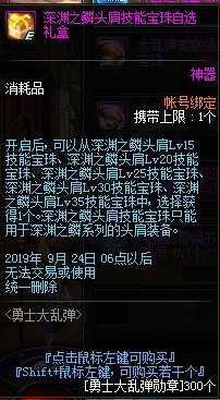 DNF勇士大乱弹活动怎么玩 DNF勇士大乱弹活动攻略 16